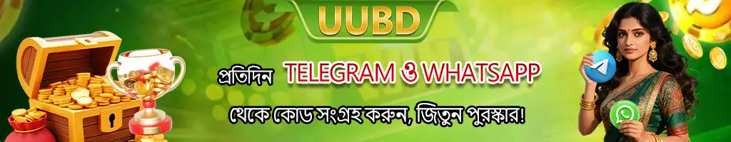 A uubd community promotion banner in Bengali, encouraging players to collect daily codes from Telegram and WhatsApp to win prizes, with a woman holding the app logos.